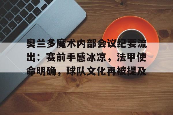 赛事资讯-奥兰多魔术2024年球衣
